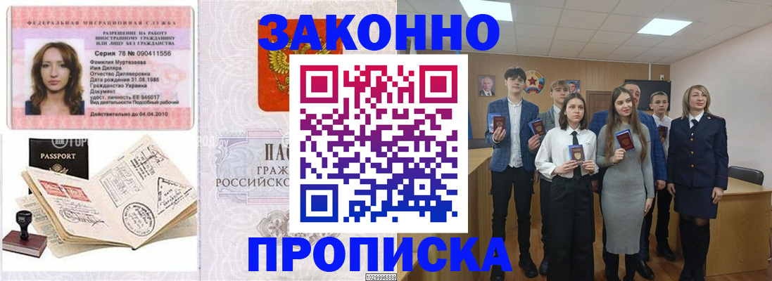 временная регистрация надежно в Петровске