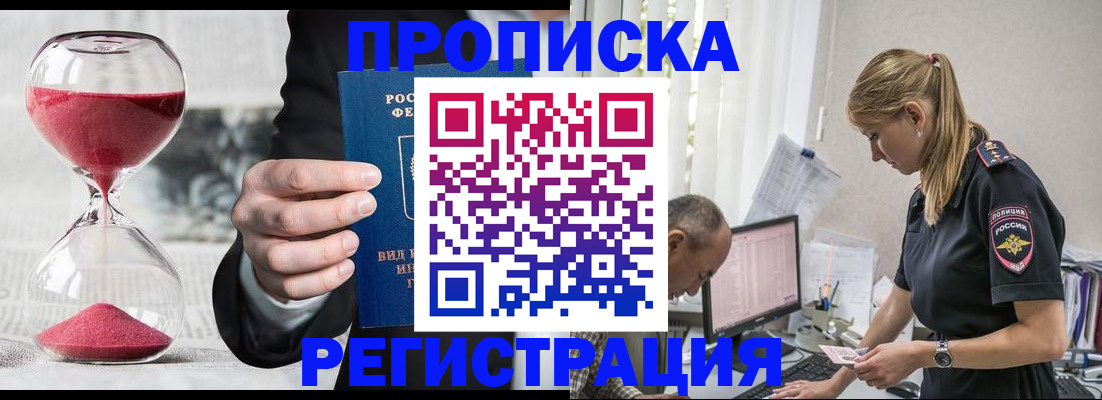 временная регистрация для всех в Петровске