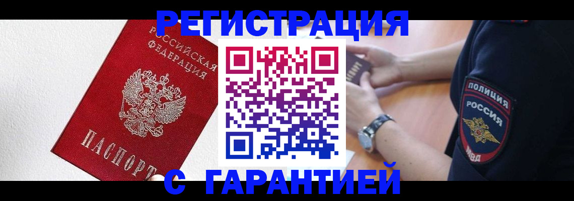 временная регистрация надежно в Петровске