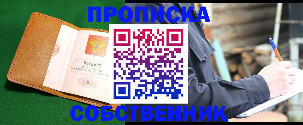 купить прописку в Петровске
