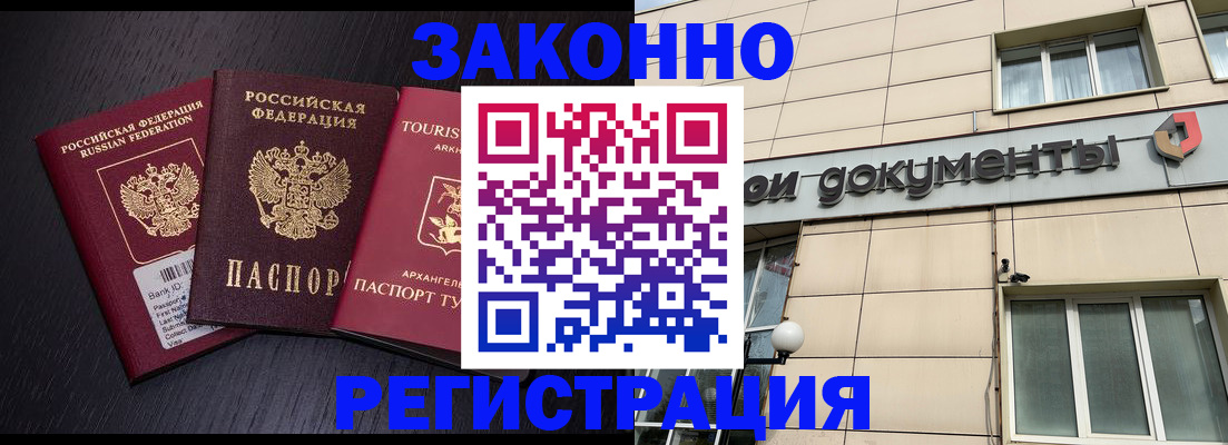 прописка законно в Петровске